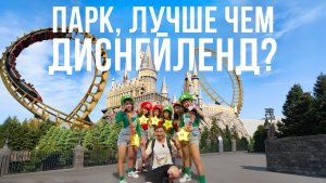 САМЫЙ КРУТОЙ ПАРК АТТРАКЦИОНОВ В ЯПОНИИ !!! Хогвартс, Супер Марио и американские горки  USJ