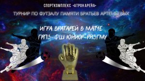 Игра вратарей в матче Грпз-Фш Юниор-РязГму