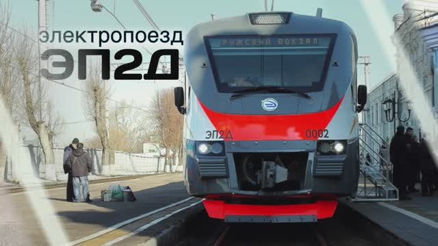 Электропоезд ЭП2Д.