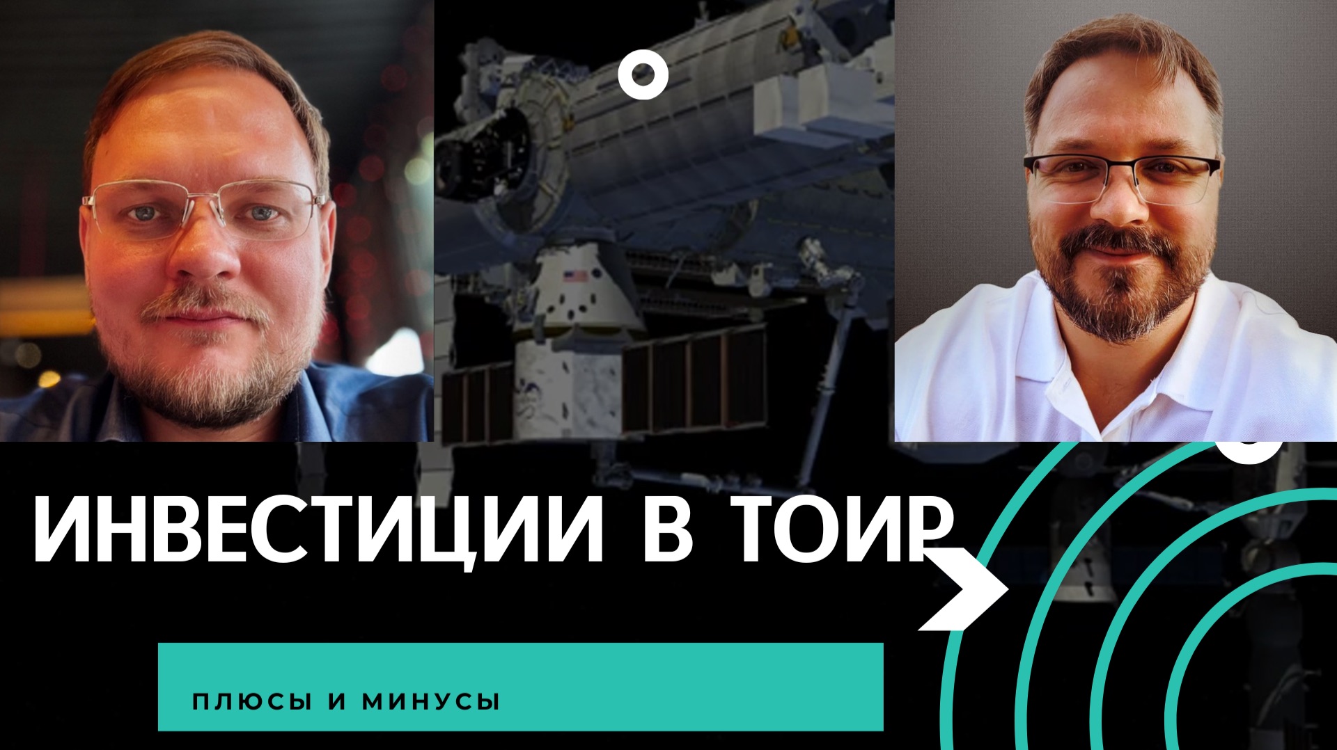 Инвестиции в ТОИР. Плюсы и минусы. Интервью с владельцем интернет-провайдера