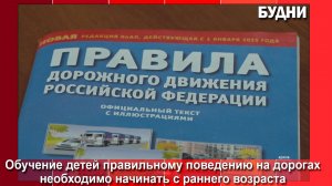 Госавтоинспекция рекомендует напоминать детям о ПДД
