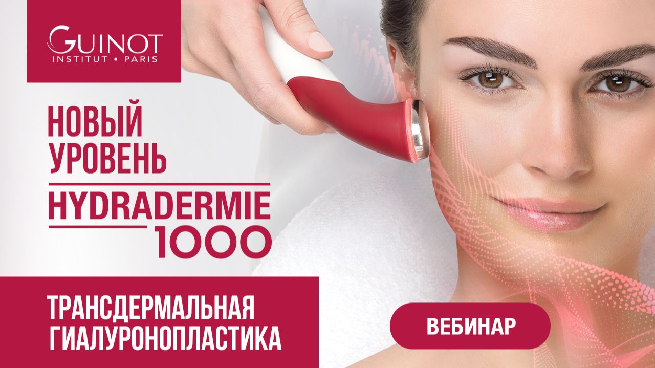 ТРАНСДЕРМАЛЬНАЯ ГИАЛУРОНОПЛАСТИКА