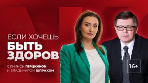 «ЕСЛИ ХОЧЕШЬ БЫТЬ ЗДОРОВ!» Информационно-медицинская программа о здоровье от 25.11.2025