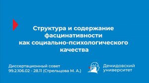 Диссертационный совет 99.2.106.02 - 28.11 (Стрельцова М. А.)
