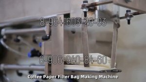 Станок производства кофейных фильтров (новая модель)