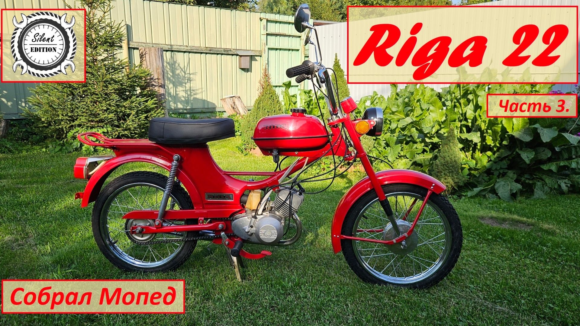 Рига 22. Собрал мопед. Часть 3.