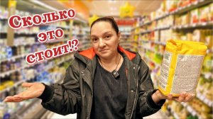 Закупка. Цены удивляют.