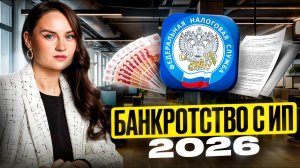 Банкротство ИП и самозанятых: можно ли работать, что беспокоит кредиторов и чем опасны ошибки