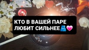 КТО В ВАШЕЙ ПАРЕ ЛЮБИТ СИЛЬНЕЕ!? ГАДАНИЕ НА ВОСКЕ