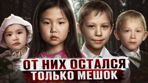 УЖАСНУЮ ТАЙНУ РАСКРЫЛИ СПУСТЯ 13 ЛЕТ | Куда пропали дети? Вова и Сережа Кулаковы и Синские девочки