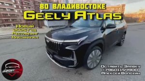 Новый флагман из Китая за 2.500.000 руб | Geely Atlas Рестайлинг, 2026 Модельного ряда #ImportAvto