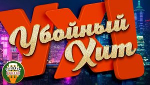 УБОЙНЫЕ ХИТЫ ШАНСОНА ✮ САМЫЕ ЗАВОДНЫЕ ПЕСНИ 2025 ✮ САМЫЕ ДУШЕВНЫЕ ХИТЫ ✮ Часть 7