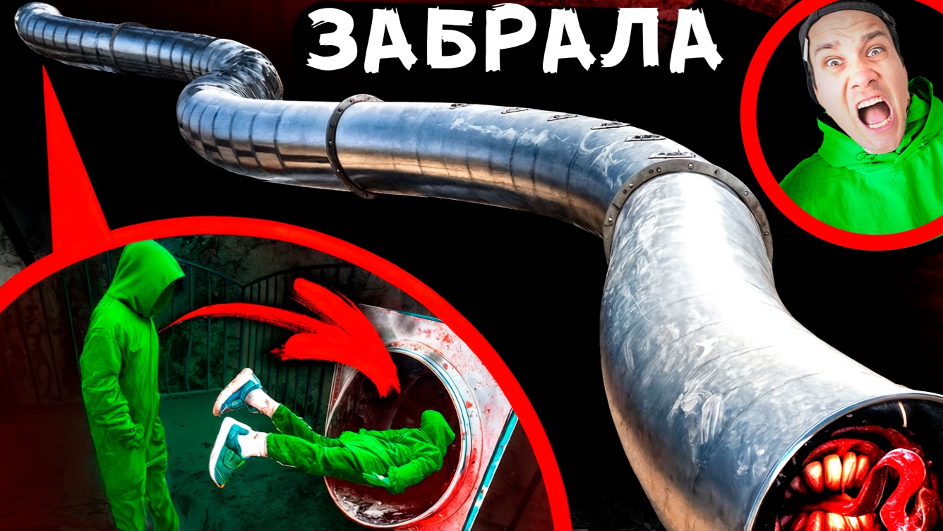 SCP ГОРКА ПОЖИРАТЕЛЬ ЗАБРАЛА МОЕГО ПАРНЯ