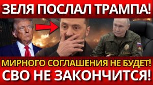 СЕНСАЦИЯ: УКРАИ*НА ОТВЕРГАЕТ КОМПРОМИССЫ! Почему конфликт затягивается навсегда?