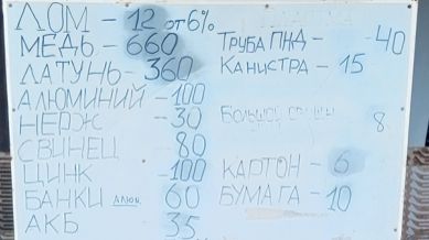 Пунктуальный приём металлолома: Бутлерова 40