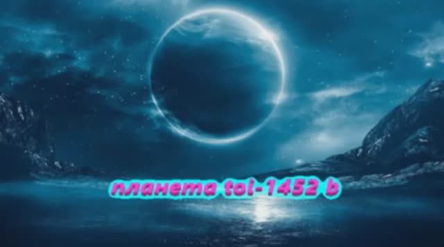 Планета toi-1452 b