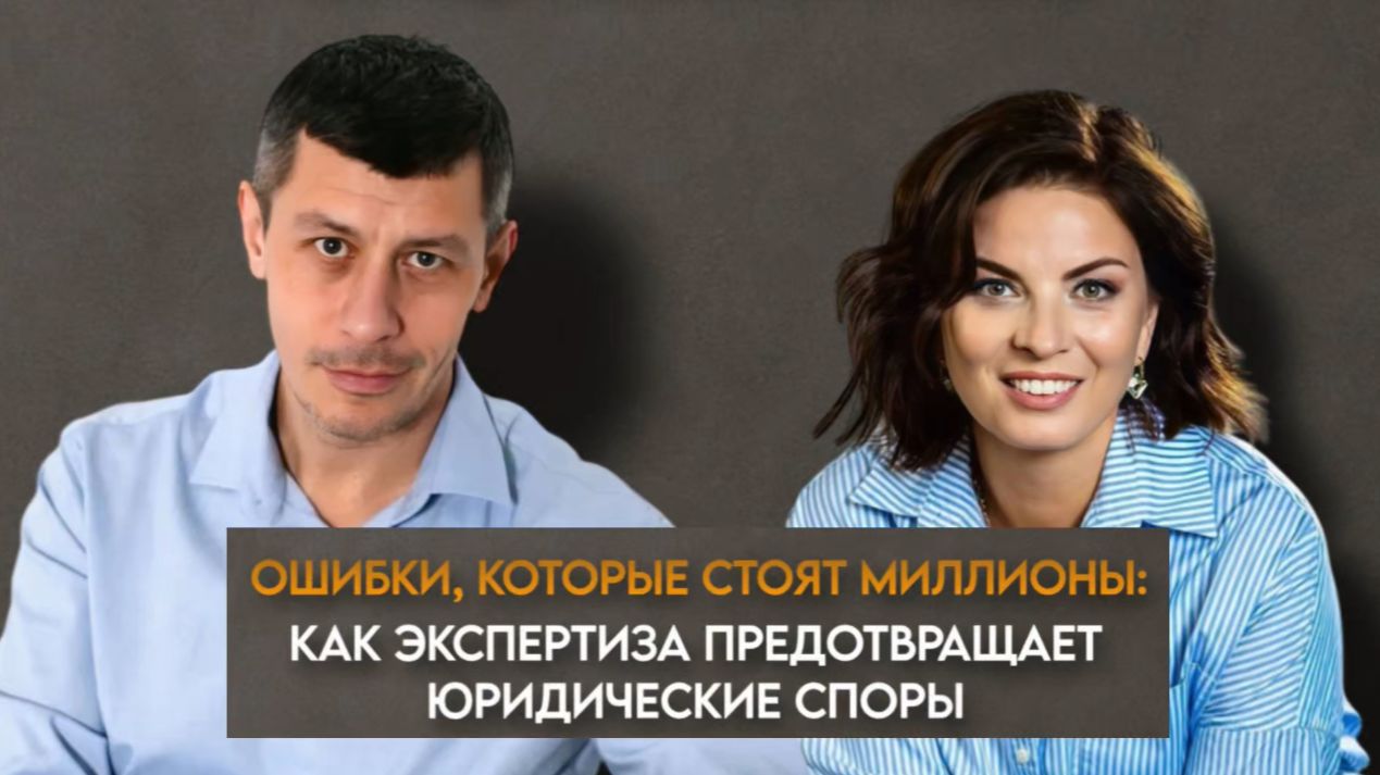 Ошибки, которые стоят миллионы: как техническая экспертиза предотвращает юридические споры до сделки