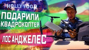 Все серии ! / Подписчик подарил дрон / Мир не без добрых людей / Привет Тартилычу!