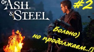 Of ash and steel. Из золы и стали 2 серия