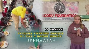 25 ноября.  Раздача горячих обедов в 1 раз в новой школе