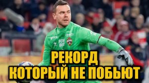 Акинфеев установил «вечный» рекорд: 35 лет в ЦСКА! Вошёл в Книгу рекордов России
