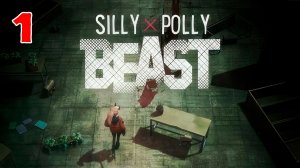 Silly Polly Beast - Серия 1 - Без комментариев