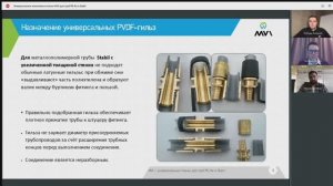 Универсальные аксиальные гильзы для труб РЕ-Ха и Stabil