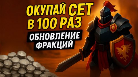 ОБНОВЛЕНИЕ ФРАКЦИЙ ПРИНОСИТ МИЛЛИОНЫ Albion Online - Гайд на фарм серебра для новичков с нуля 2025