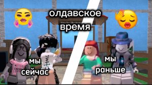 Вспомнили олдовское время❤️🩹🥹❤️🩹🥹. Играем в мм2 с Соней и братом.