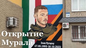 В Луганске открыли мурал посвящённый иностранным защитникам Донбасса