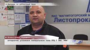 Время местное. Эфир: 25 -11-2025 - Награда за доблестный труд