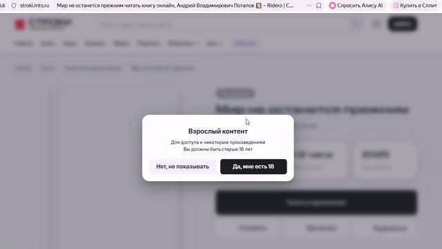 Книга "Мир не останется прежним" на МТС Строки