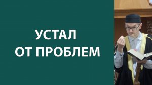 Решение проблем