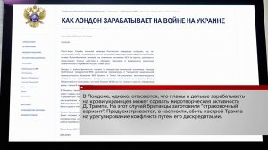 СВР: Доходы от конфликта на Украине спасают британскую экономику.