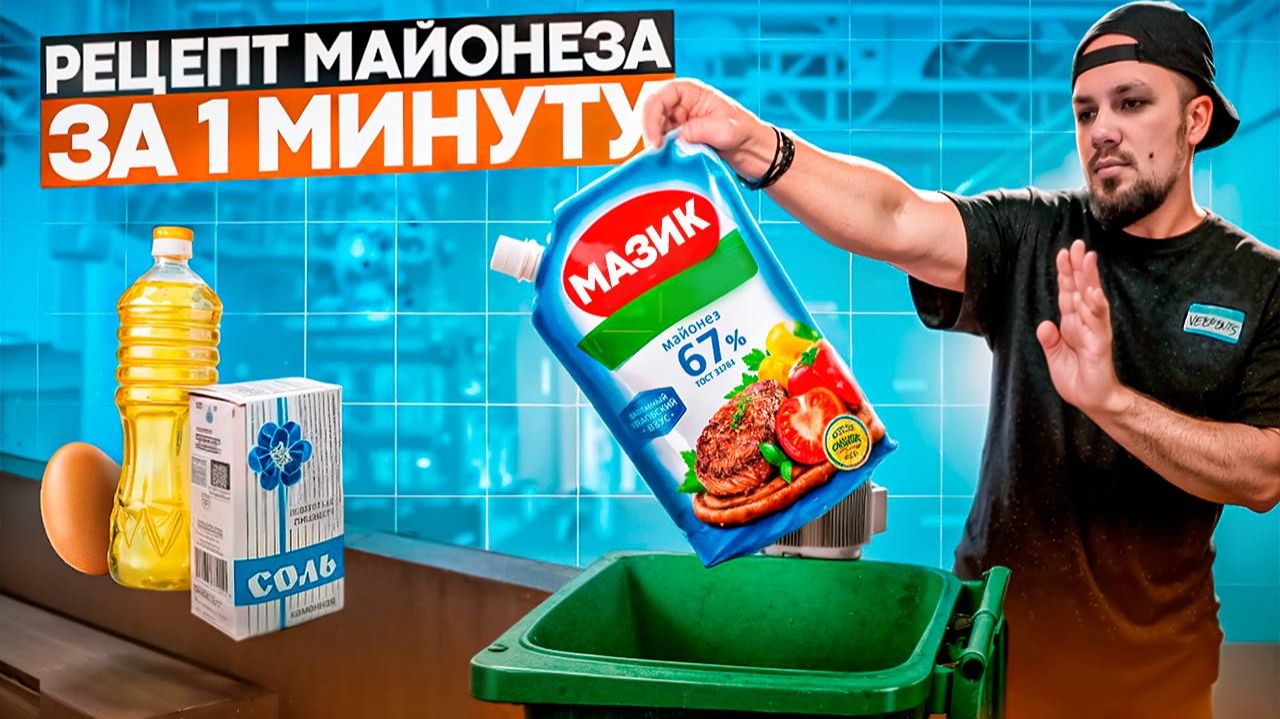 Рецепт майонез за 1 минуту. Домашний майонез провансаль Как сделать густой майонез mayonnaise recipe