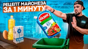 Рецепт майонез за 1 минуту. Домашний майонез провансаль Как сделать густой майонез mayonnaise recipe