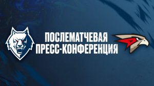 Послематчевая пресс-конференция  "Нефтехимик" - "Авангард"