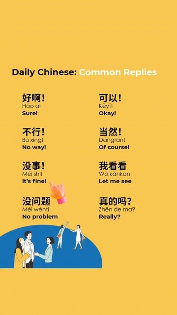 Китайский язык: Распространенные ответы @thatsmandarin