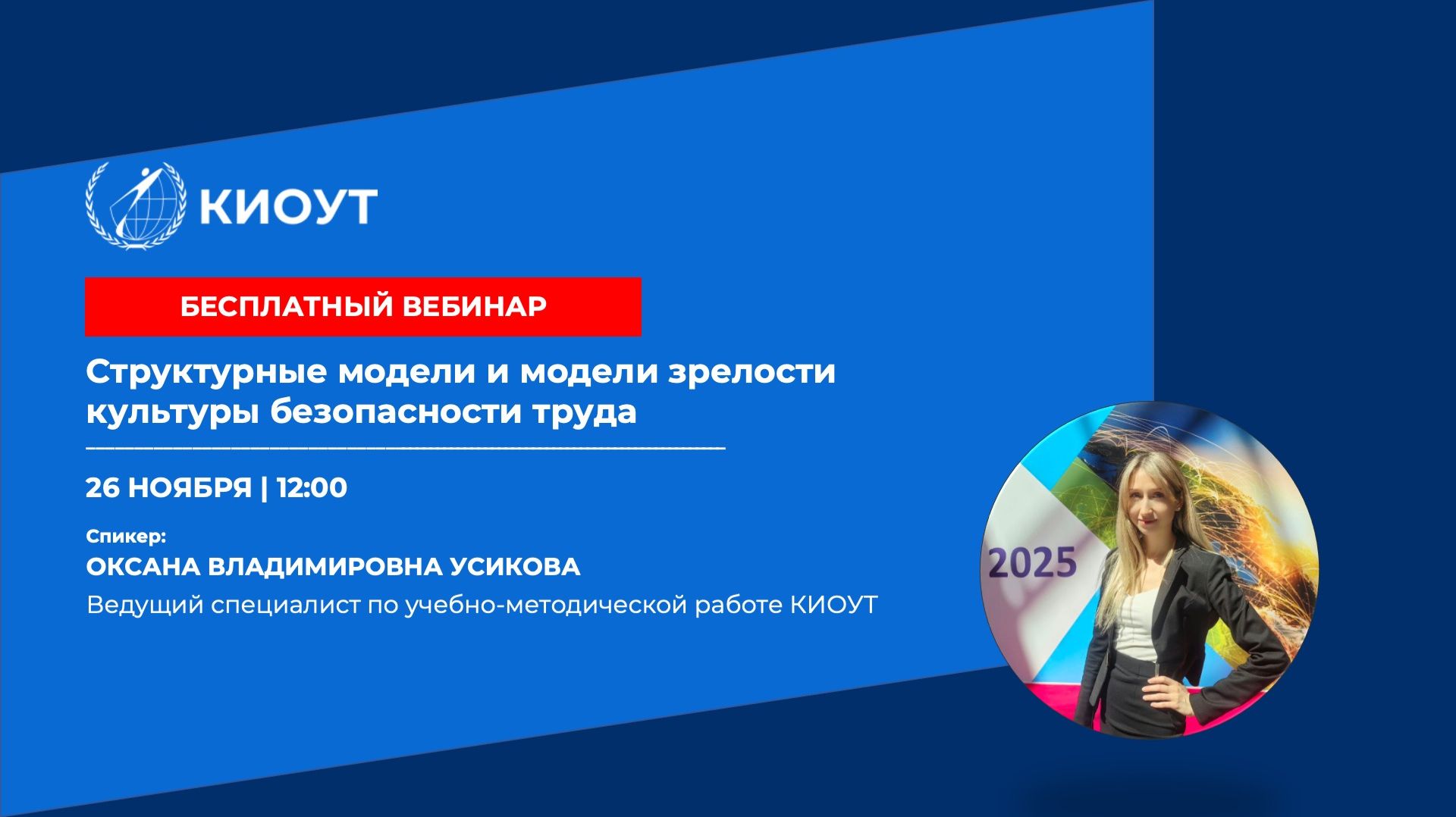 Структурные модели и модели зрелости культуры безопасности труда