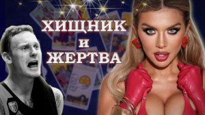 СЕДОКОВА и ТИММА: Ложь о брачном договоре и тёмная сторона отношений. #таро #оракул