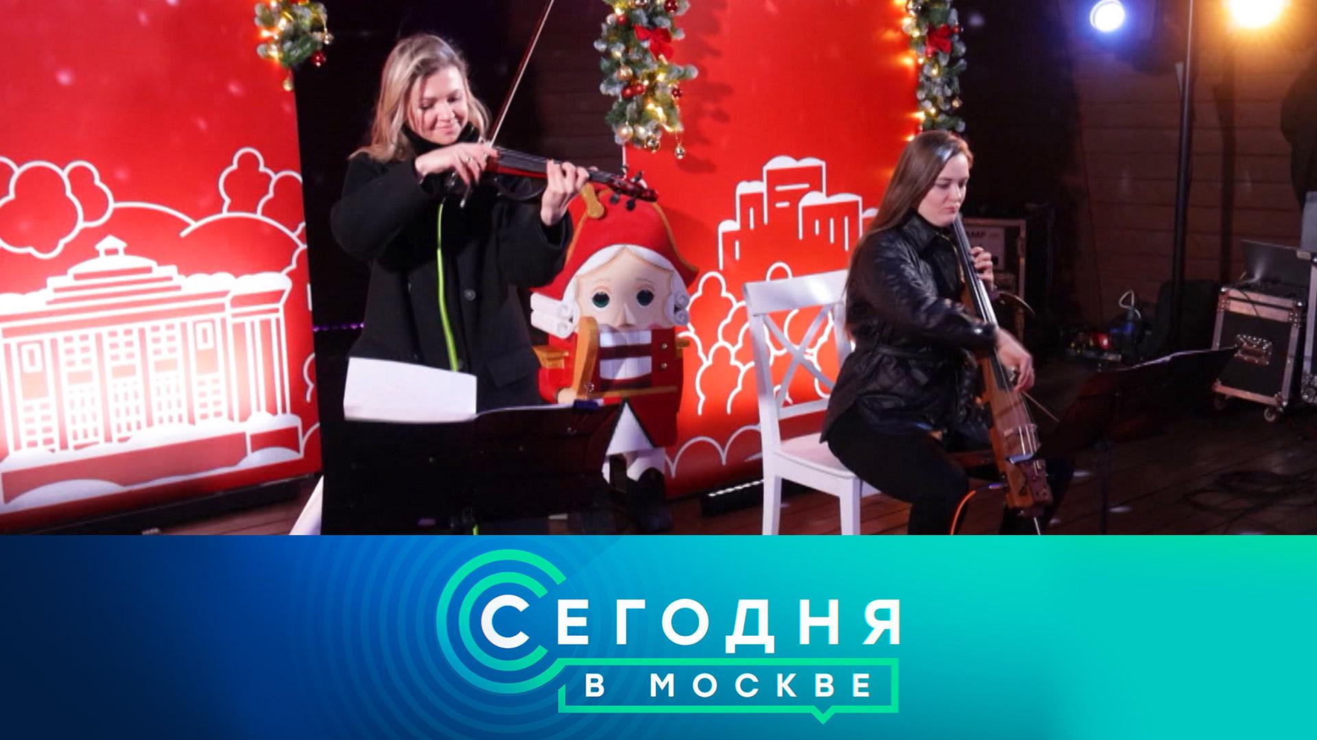 Сегодня в Москве: 25 ноября 2025года