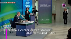 Пресс-конференция губернатора Югры Руслана Кухарука – Сургут