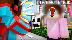 СТРАШНЫЙ ИГРОК ПОКАЗАЛ СВОЁ ЛИЦО В МАЙНКРАФТ | Компот Minecraft