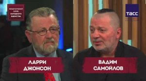 ПОДКАСТ: Ларри Джонсон и Вадим Самойлов