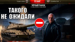 Такого Никто не Ожидал от Черного Рынка 2025 в Мире Танков! Новая ветка СССР, танки ЧР и Новости!