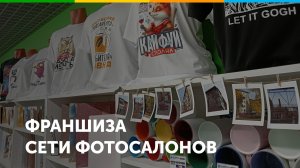 Франшиза сети фотосалонов Дом Хамелеона