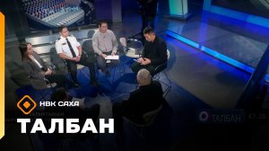 «Талбан»   (24.11.25)