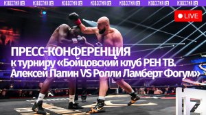 О турнире в рамках «Бойцовского клуба РЕН ТВ» расскажут в МИЦ «Известия»