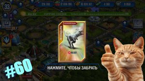 JURASSIC WORLD THE GAME #60 Я МОГУ ВЫВОДИТЬ БАМПИ! РАЗГОВОРНАЯ СЕРИЯ!