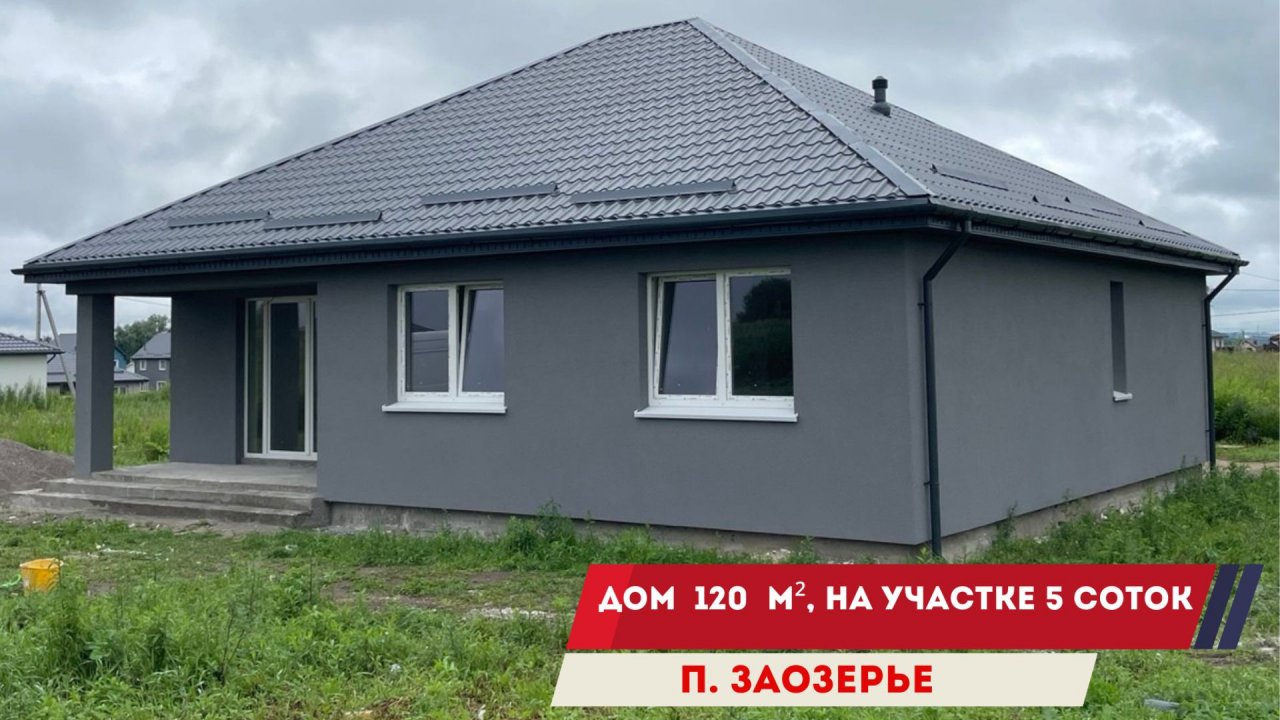 Продажа дом в п. Заозерье Калининградской области смотреть онлайн